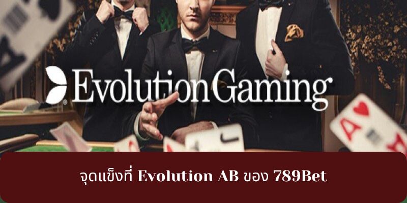 จุดแข็งที่ Evolution AB ของ 789Bet